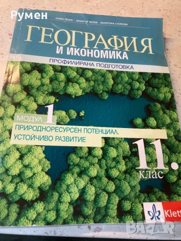 География и икономика , снимка 1
