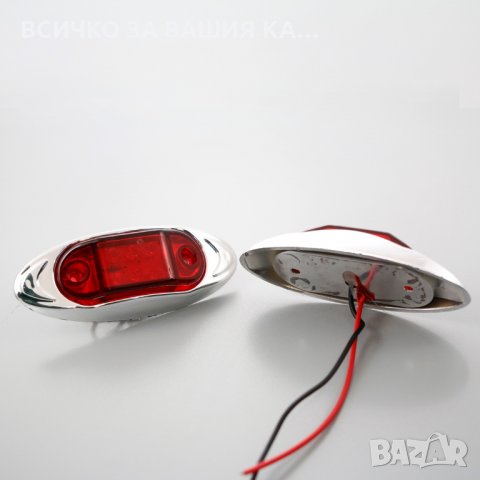 ЛЕД габарит хромиран 12/24V за камион бус ремарке каравана, снимка 2 - Аксесоари и консумативи - 29239006