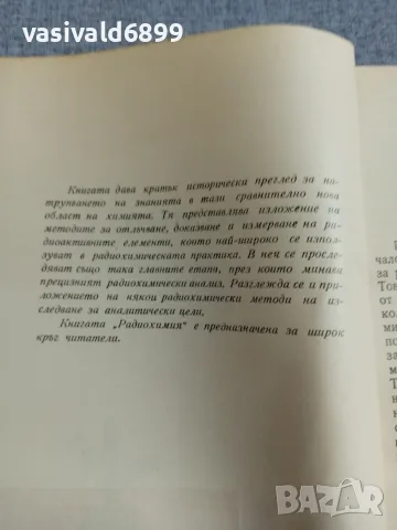 Костадинов - Радиохимия , снимка 5 - Специализирана литература - 55961660