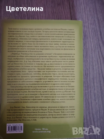 Аюрведа , снимка 2 - Специализирана литература - 51375747