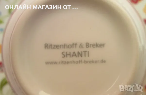Порцеланов луксозен сервиз Ritzenhoff & Breker Doppio Shanti🇩🇪 - 18 части, снимка 7 - Сервизи - 48840401