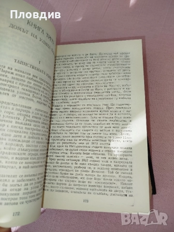 Клетниците том 3 , снимка 2 - Художествена литература - 52268148