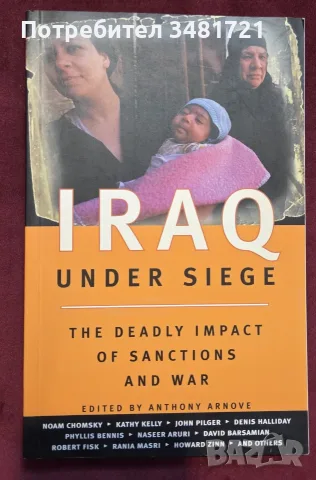 Ирак под обсада - смъртоносните последствия от война и санкции / Iraq Under Siege
