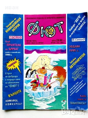 Комикс,списание "Фют", снимка 3 - Списания и комикси - 43104585