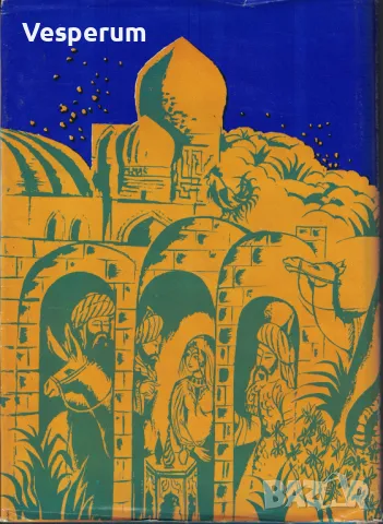 Звезди над Самарканд /Сергей Бородин/, снимка 2 - Художествена литература - 48229365