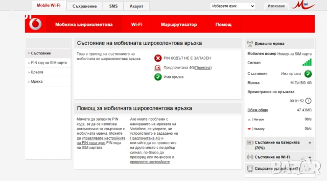 Мобилен рутер за мобилен интернет, разкодиран за всички оператори, снимка 6 - Рутери - 53260841