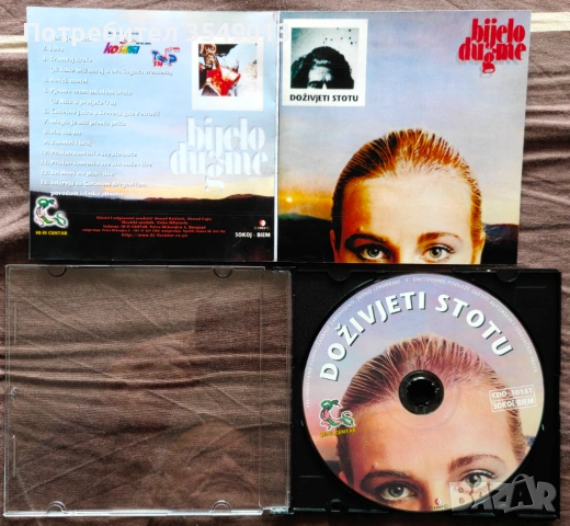 Неофициални cd / цд компакт дискове - нови - BIJELO DUGME, снимка 12 - CD дискове - 53939269