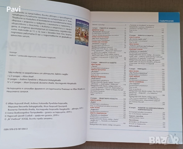 Литература за 11 клас , снимка 2 - Учебници, учебни тетрадки - 51854322