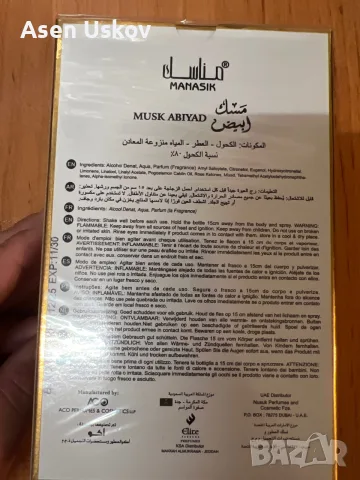 Парфюм Бял мускус Manasik – Eau de Parfum, 100 мл, снимка 2 - Унисекс парфюми - 55886903