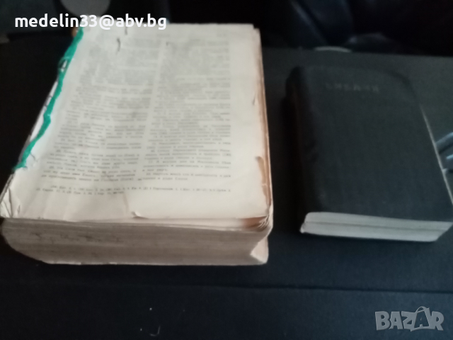 Библия 1928 г голяма и Библия стар и нов завет 1941 малка, снимка 2 - Антикварни и старинни предмети - 36577339
