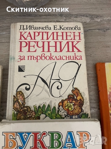 Стари Бг издания, снимка 4 - Други ценни предмети - 52640651