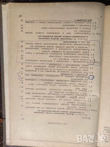 продавам книга "Академия МВД СССР

Научная организация , снимка 2 - Специализирана литература - 42219198