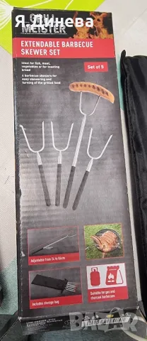 Разтегателен комплект за барбекю 