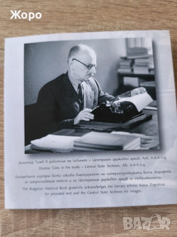 2 лева 2023 година "Димитър Талев", снимка 2 - Нумизматика и бонистика - 52554182