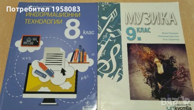 Учебници 5,6,7,9,10,11,12, сборници, атласи, тетрадки, снимка 6 - Учебници, учебни тетрадки - 47420001