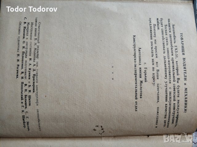 ГАЗ 51 Инструкции за експлоатация, снимка 8 - Специализирана литература - 44308151
