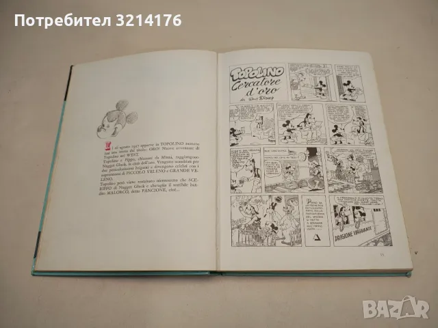 Le nostre prime leggendarie imprese - Mario Gentilini, снимка 3 - Списания и комикси - 48405289