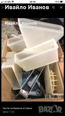 Канистри за Бианчи и Саеко, снимка 1