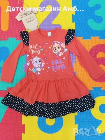 Детска рокля със Скай