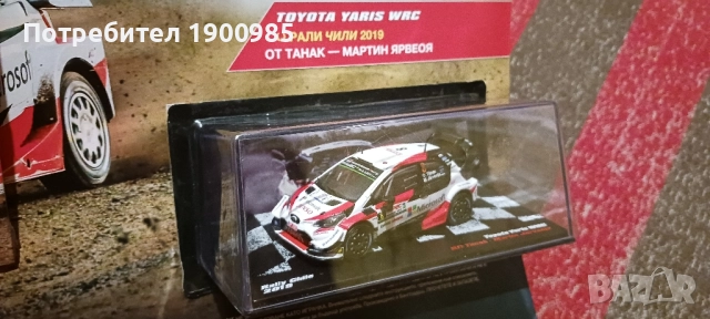 Светът на Рали Rally Брой 1 Toyota Yaris - Количка и Списание, снимка 3 - Колекции - 51933580