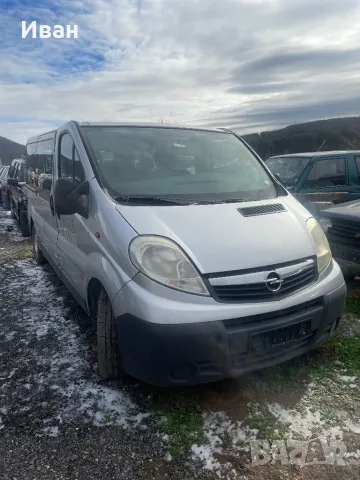 Опел Виваро 2.0 за части