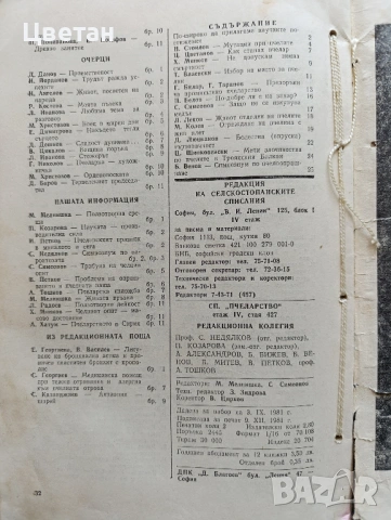 стари полезни списания и книги пчеларство, снимка 11 - Колекции - 54343612