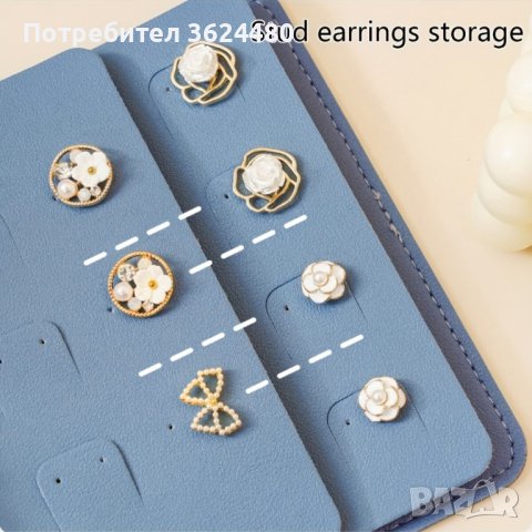 Органайзер за обеци, снимка 12 - Други - 42829031