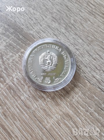 5 лева 1978 година България "100 години Библиотека Кирил и Методий '