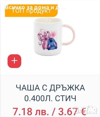 Чаша Стич с дръжка