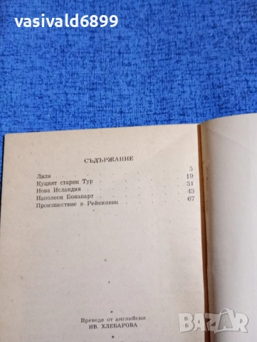 Халдор Лакснес - Лиля , снимка 5 - Художествена литература - 51967748