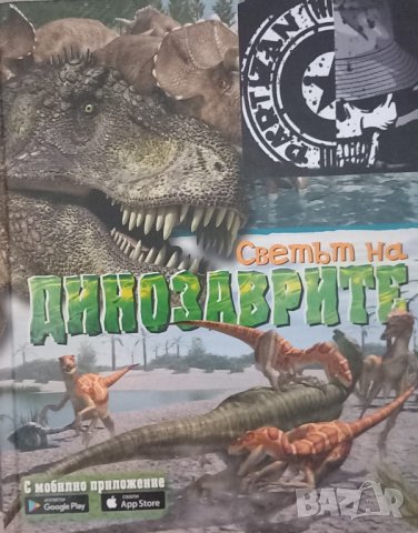 Енциклопедии , снимка 5 - Детски книжки - 42216032