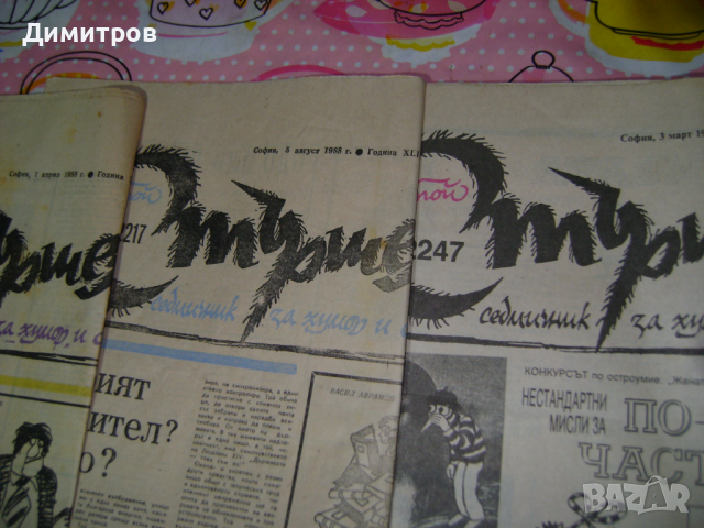  Три броя вестник стършел от 88 г , снимка 2 - Антикварни и старинни предмети - 44747347