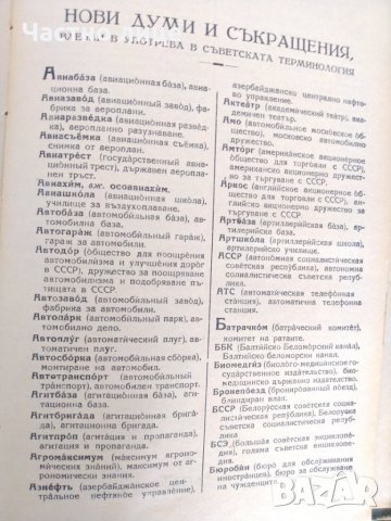 Пълен руско български речник, снимка 5 - Чуждоезиково обучение, речници - 30221509