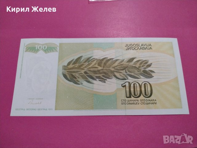Банкнота Югославия-16433, снимка 4 - Нумизматика и бонистика - 30580869