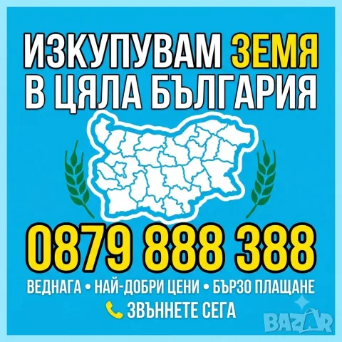 Покупко-продажба на земеделска земя - ниви.