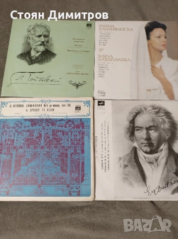 4броя вълшебни плочи...двоен албум на Бетховен, Чайковски,Кабаиванска най доброто , снимка 5 - Колекции - 52323466