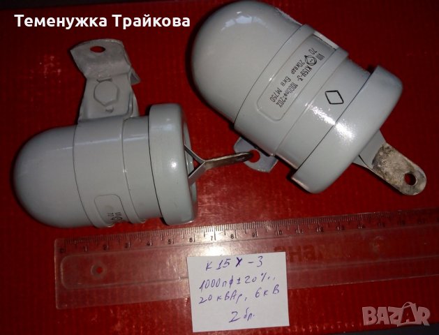 Високоволтови керам. кондензатори тип К15У-1, 2 и 3, снимка 6 - Друга електроника - 31891106