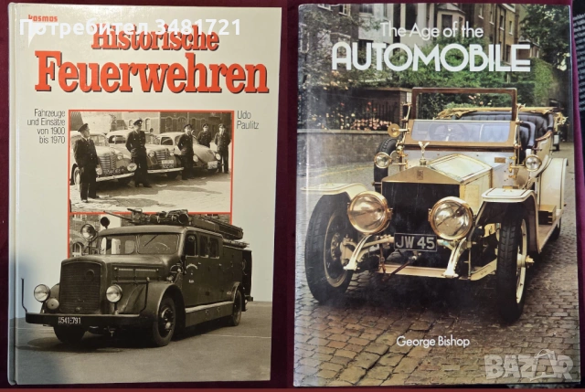 Автомобили, тежки машини, анализи, история - 21 книги, снимка 4 - Енциклопедии, справочници - 52480794
