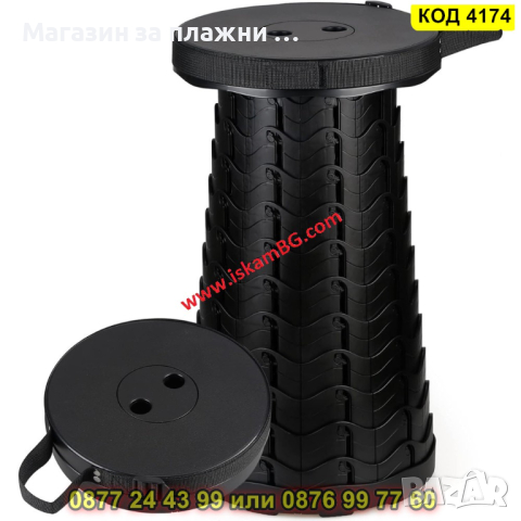 Сгъваема табуретка - преносима - КОД 4174, снимка 12 - Столове - 44656349