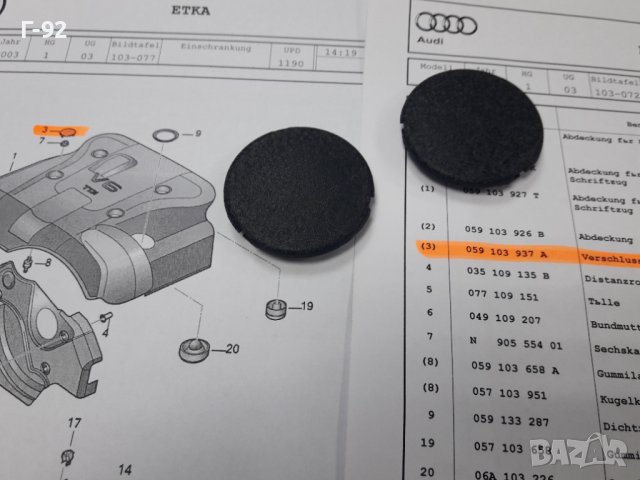 059103937A**NEU**VAG**VW**AUDI**КАПАЧЕ ЗА ДВИГАТЕЛЯ ** 