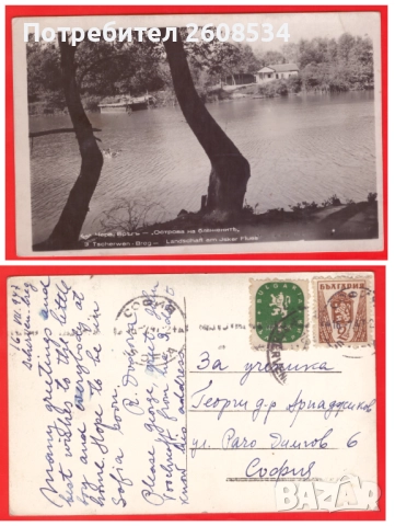 СЕДЕМНАДЕСЕТ ПОЩЕНСКИ КАРТИ - БЪЛГАРИЯ , снимка 9 - Филателия - 52265275