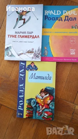 Роалд Дал Мария пар