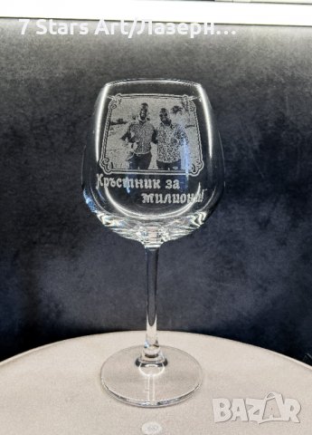 Гравирани чаши за вино по ваш избор , снимка 5 - Чаши - 38370074