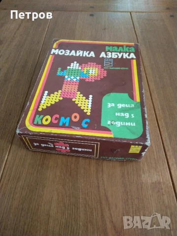 Продавам детска игра МОЗАЙКА АЗБУКА МАЛКА
