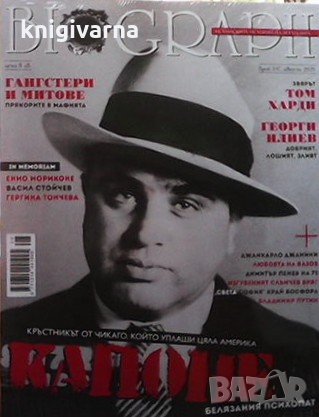 Biograph. Бр. 107 / 2020