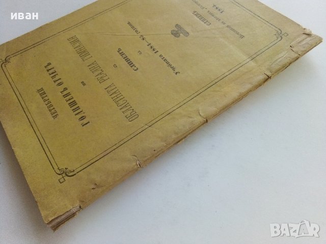 Четвъртий годишен отчет на областната реална гимназия в Сливен за Учебната 1884-85 година. - 1885г. , снимка 6 - Антикварни и старинни предмети - 42211450