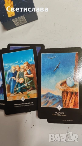 Карти Таро Вадим Зеланд, снимка 2 - Карти за игра - 53098800