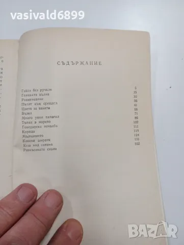 Константин Площаков - Кош над океана , снимка 5 - Българска литература - 49285421