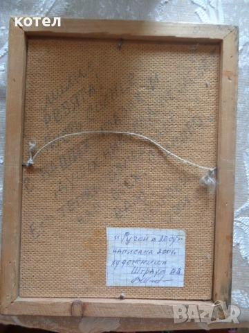 Продавам Авторски пейзаж „Ручей в гората“ – В. В. Штрауб (2001 г.), снимка 3 - Картини - 54255828