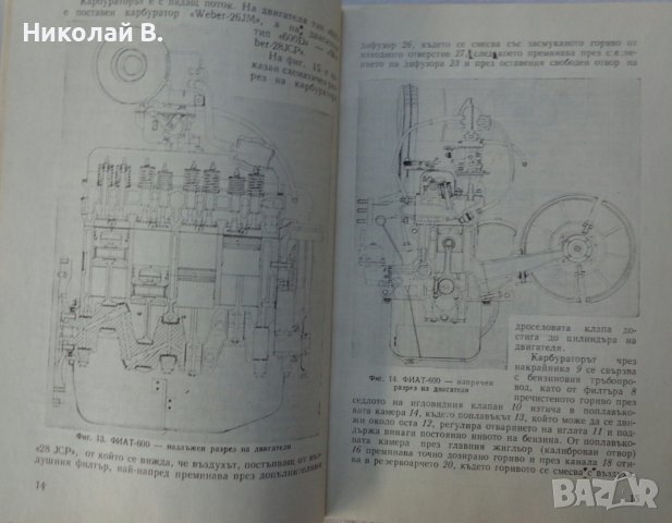 Книга Автомобили Застава и Фиат 600D  устройство и ремонт Техника София 1967 год., снимка 5 - Специализирана литература - 37718817